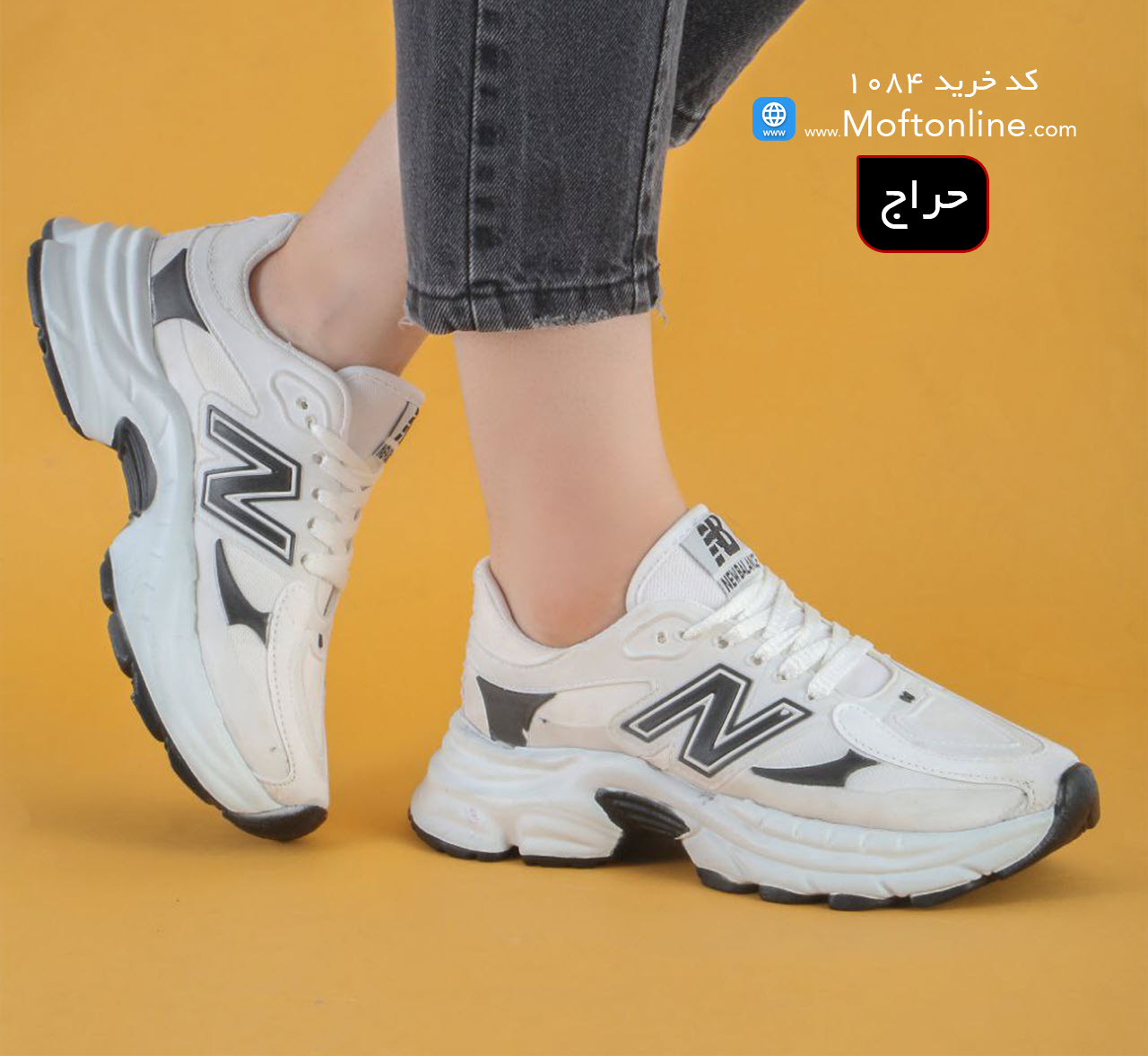 1084-4 حراج کتونی نیوبالانس زنانه کد 1084